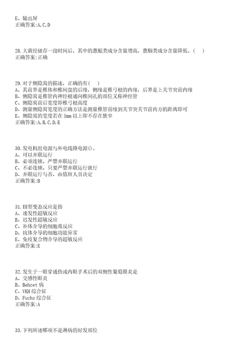 2022年11月中山市横栏镇卫生和生育局公开招聘1名工作人员笔试参考题库含答案