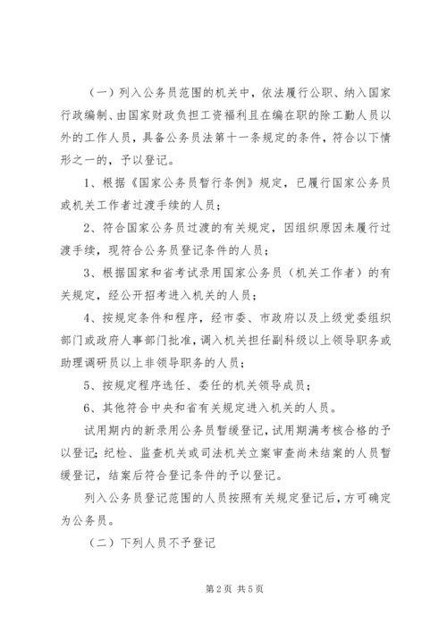 公务员登记实施办法 (6).docx