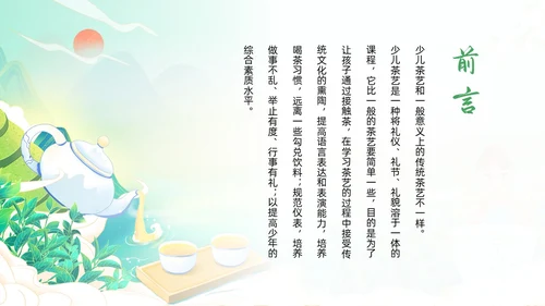 绿色国潮风少儿茶艺培训课件员工培训ppt