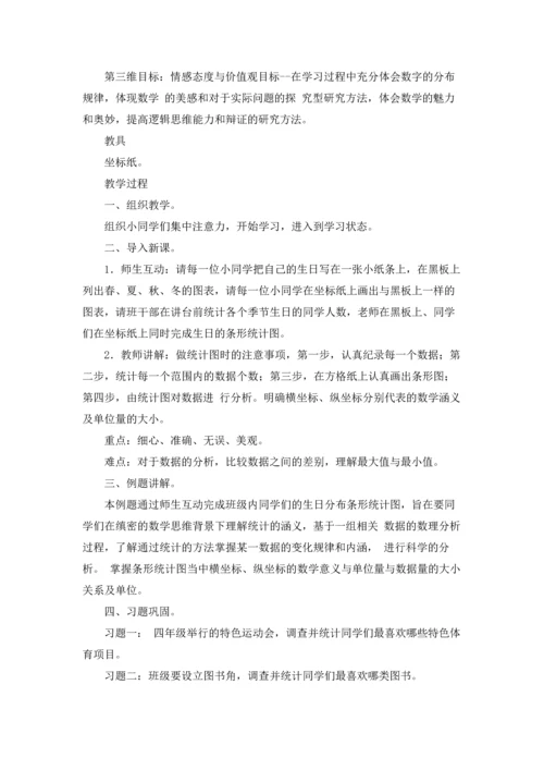 北师大版四年级数学下册教案.docx