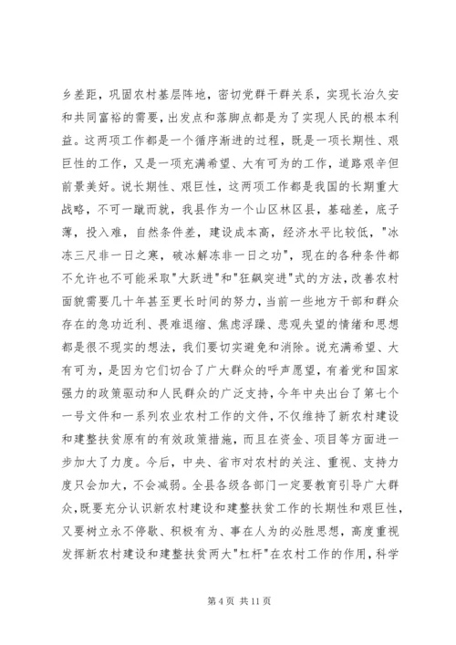 县建整扶贫工作现场经验交流会讲话.docx