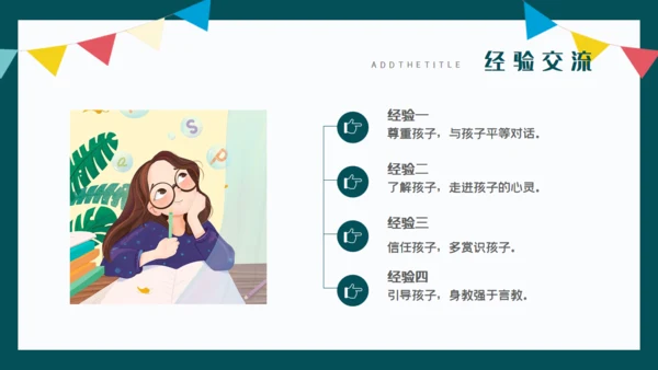 开学啦教师公开课通用PPT课件模板