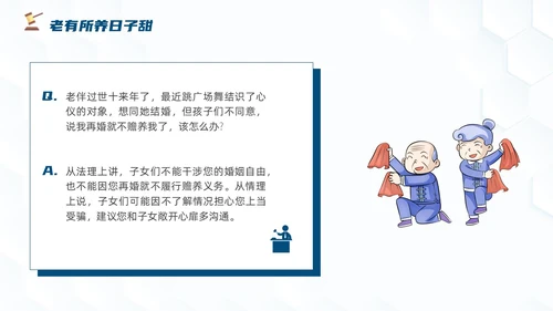 插画风法律老年人普法教育课堂ppt