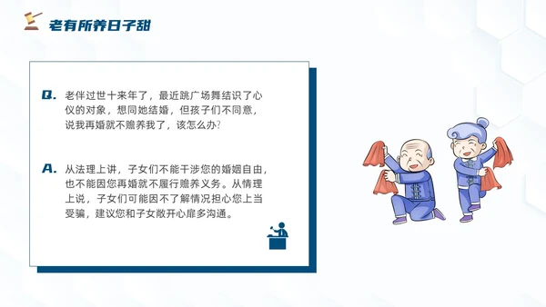 插画风法律老年人普法教育课堂ppt