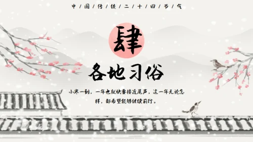 小寒冬天通用PPT模板