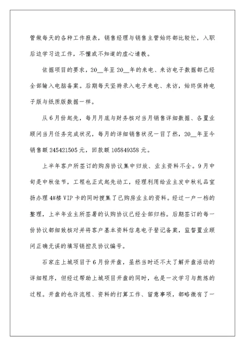 房产销售秘书工作总结