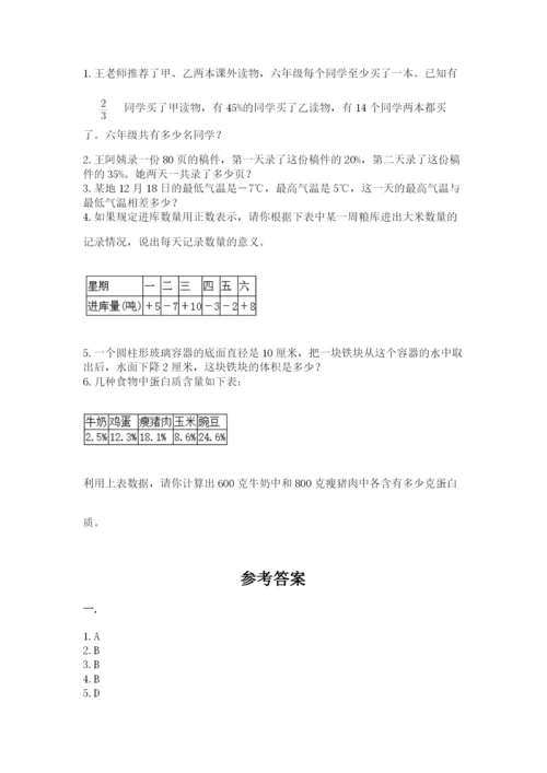 实用小学数学青岛版六年级下册期末测试卷含答案（研优卷）.docx