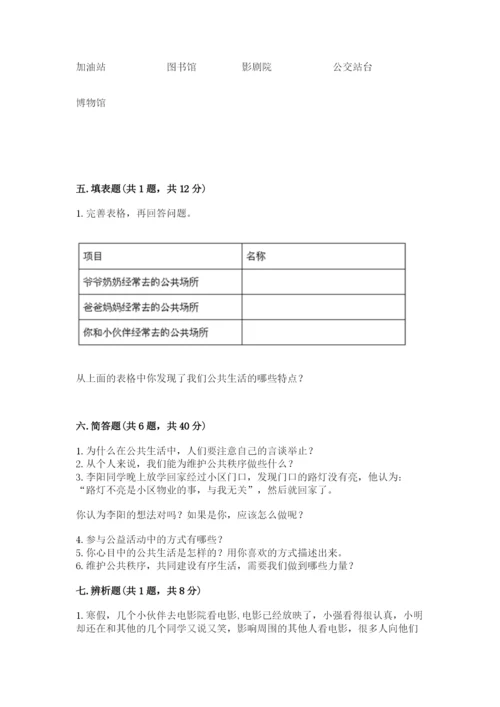道德与法治五年级下册第二单元《公共生活靠大家》测试卷带答案（黄金题型）.docx