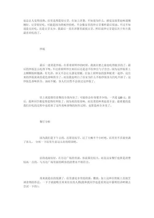 关于美食的评语-评语大全.docx