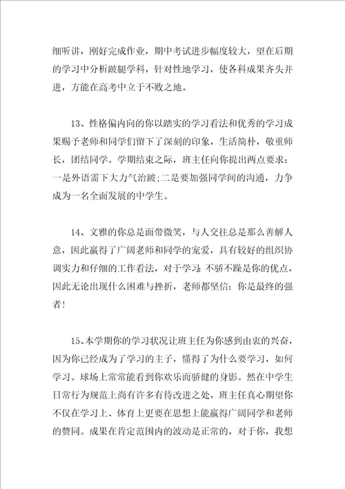 初三唯美评语