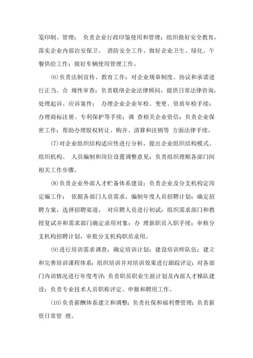 PPP综合项目公司组建专项方案.docx