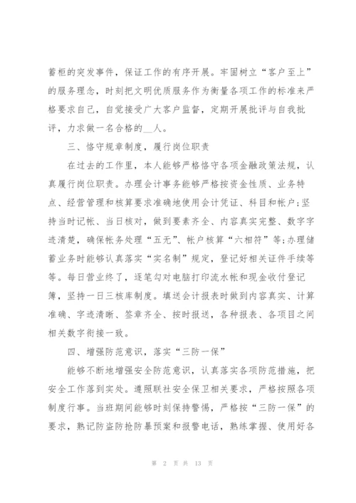 总会计师述职报告大全.docx