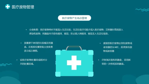 绿色插画医院医药医疗废物管理条例培训动态PPT精细化管理