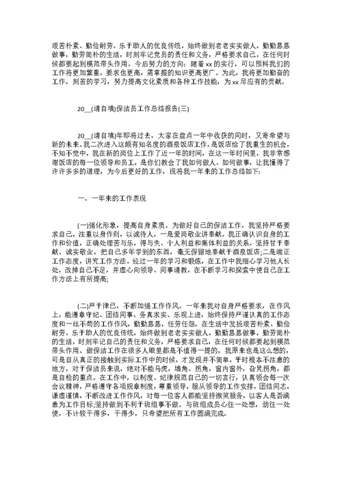 2022保洁员工作总结报告范文5篇