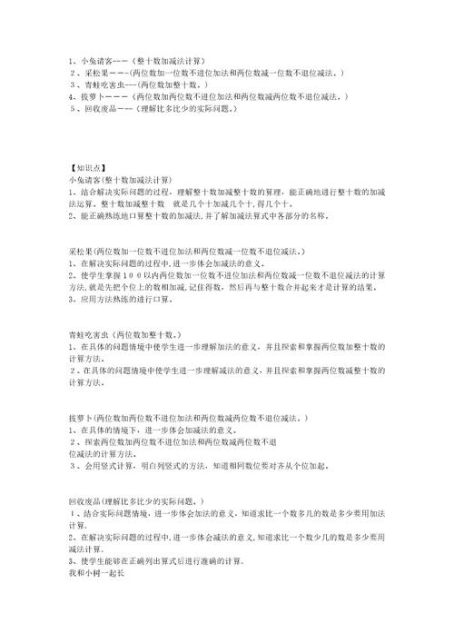 北师大版一年级数学知识点