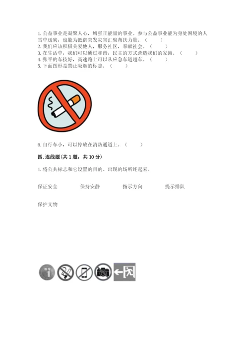 道德与法治五年级下册第二单元《公共生活靠大家》测试卷及精品答案.docx