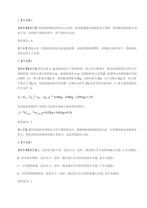 强化训练广东深圳市宝安中学物理八年级下册期末考试同步测试试题（解析版）.docx