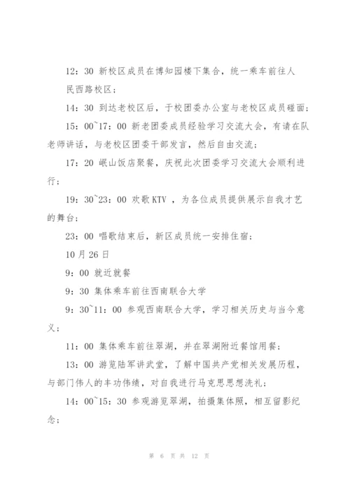 建团百年具体活动策划参考大全.docx