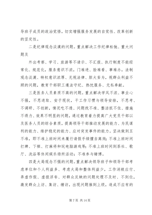 思想纪律作风集中整顿二阶段安排.docx