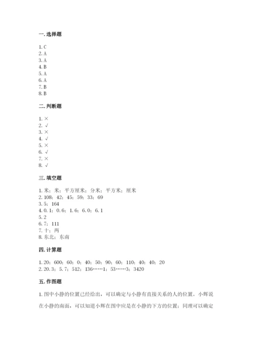 小学数学三年级下册期末测试卷【历年真题】.docx