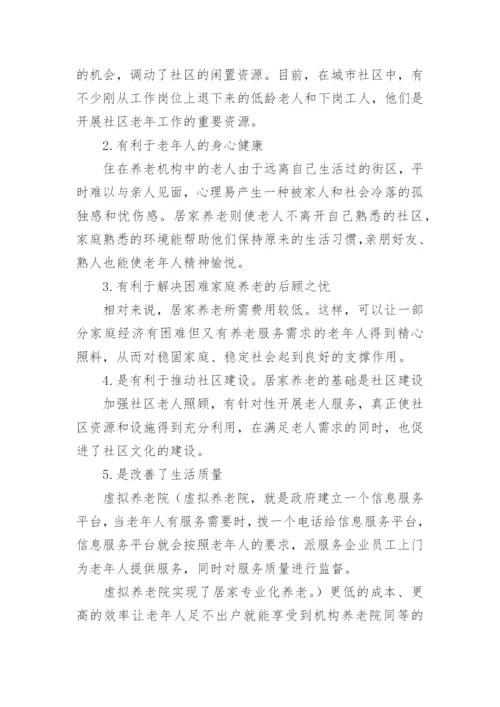居家养老服务项目策划书.docx