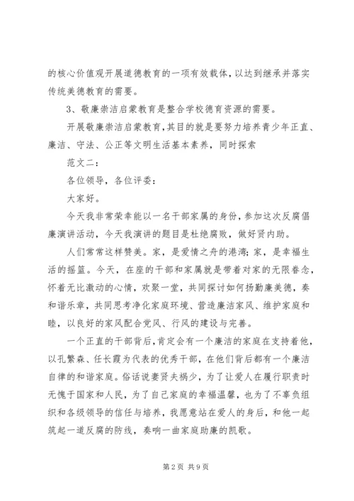 反腐倡廉演讲稿 (13).docx