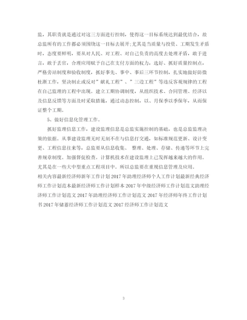 精编之经济师新年工作计划范文2.docx