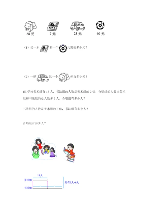 二年级上册数学应用题100道附参考答案（实用）.docx