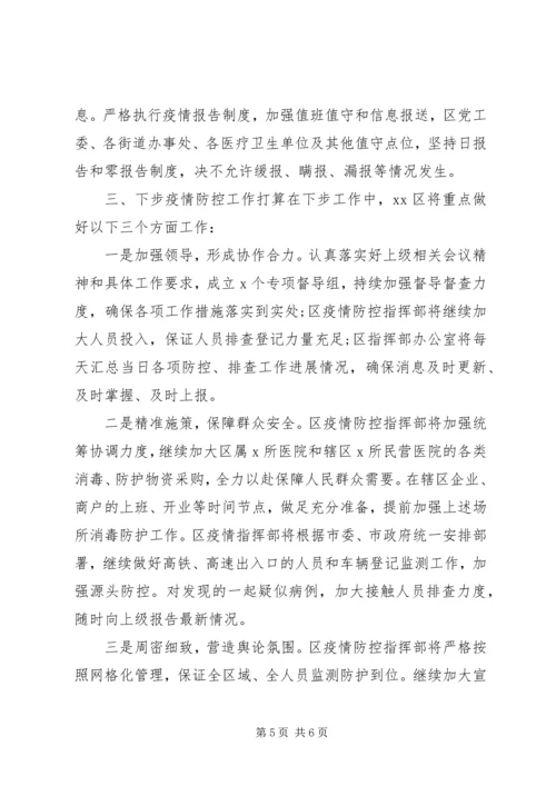 加强疫情排查，迅速落实投入疫情防控工作.docx