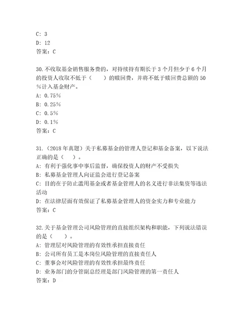 优选基金资格考试优选题库及一套答案