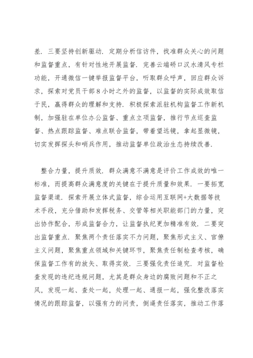 纪委监委新形势下监督工作存在的问题原因及对策建议.docx