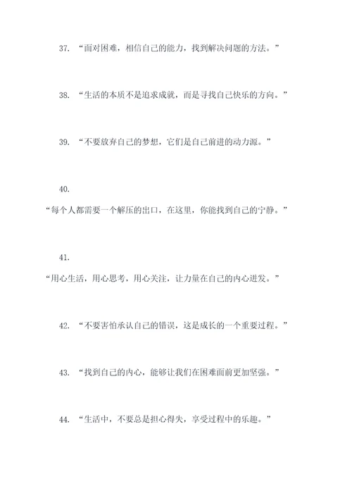 解忧杂货店摘抄好词好句
