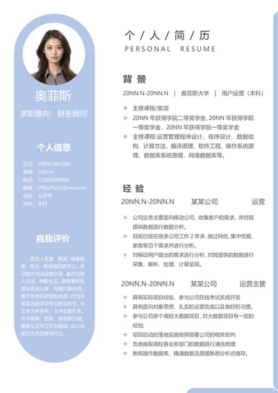 椭圆书签财务顾问求职简历word模板
