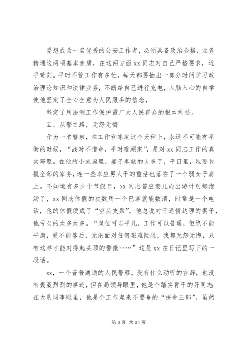 优秀民警事迹材料六篇.docx