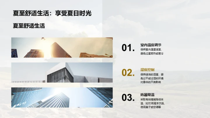 夏至：自然与健康