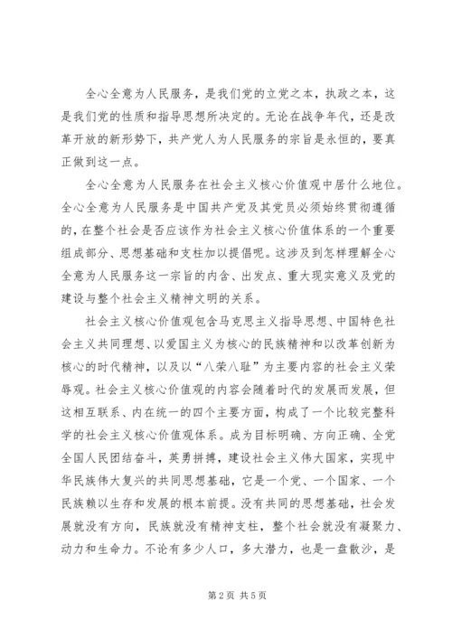 积极分子思想汇报：为党为国家为人民做贡献 (3).docx