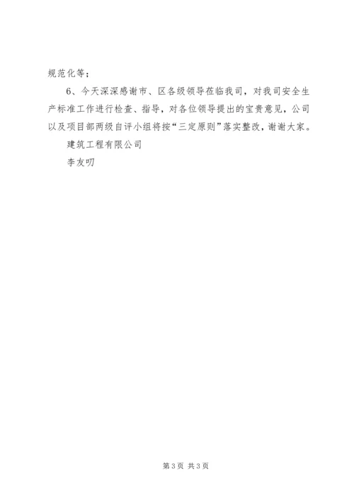 安全生产标准化工作汇报 (2).docx