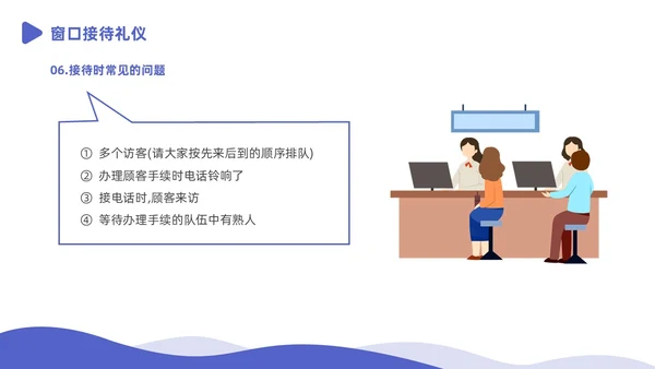 蓝白色商务插画风政务窗口人员礼仪培训商务培训PPT