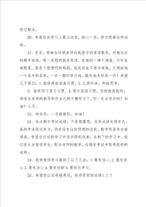初中生家长寄语共9页