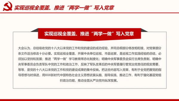全方位解读学习党的章程十九大新党章PPT