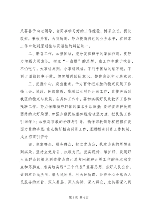 区政府副区长竞职演讲.docx