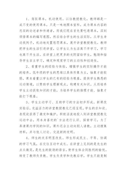 教科版小学科学新教材培训心得.docx