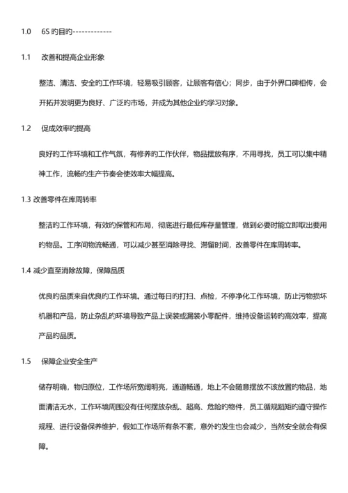 公司六S管理推行务实手册.docx