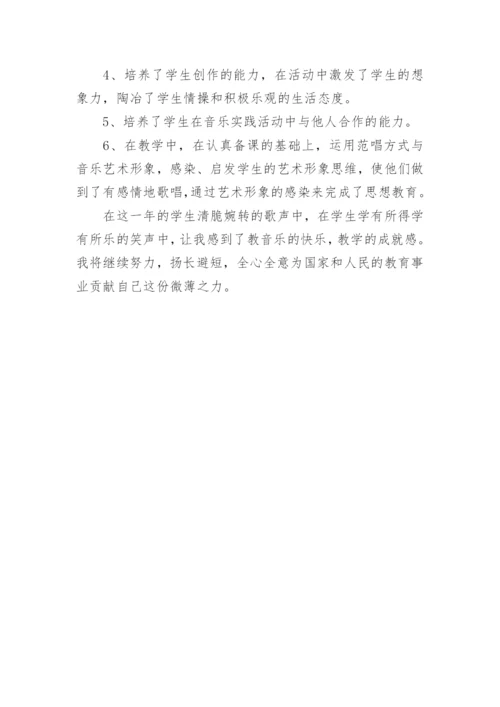 小学五年级音乐教师教学随笔.docx