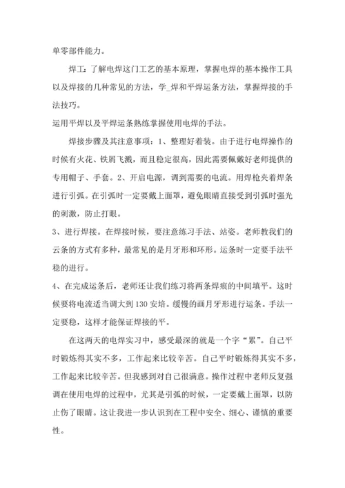 金工大学生实习心得大全.docx