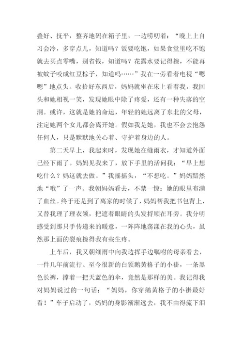 假如我是她作文.docx