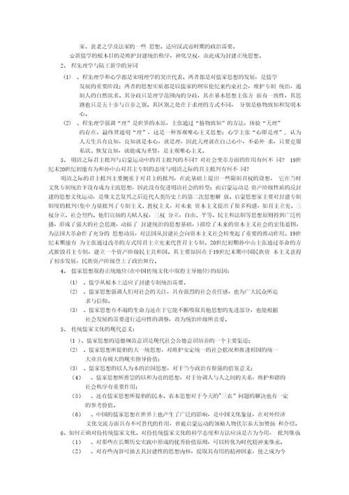 岳麓版高中历史必修三知识点