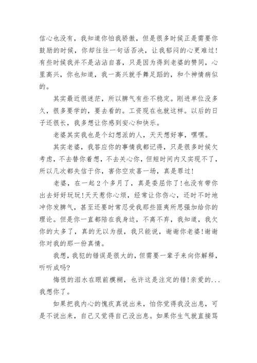 写给老婆感动道歉信.docx