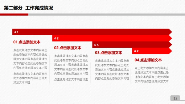 公司公益庆典策划方案免费通用PPT模板