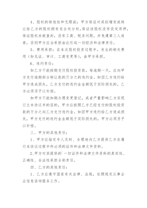 长期股权投资合同.docx